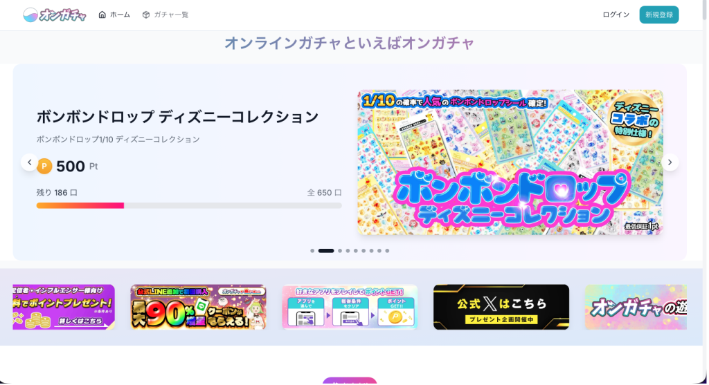 オンガチャ — 月間100万PV超えオリパサイト再構築